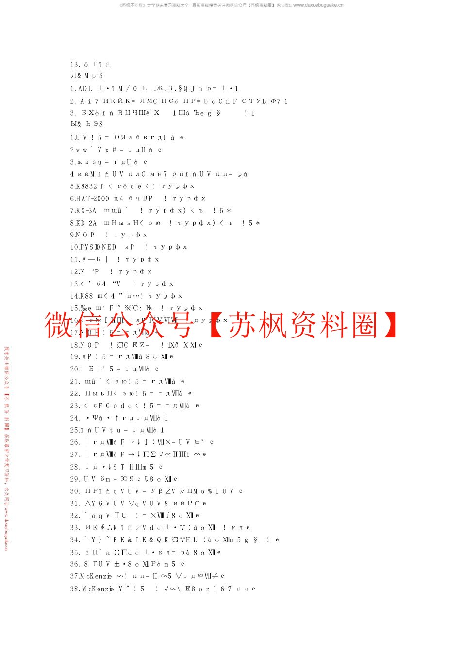 物理治疗学